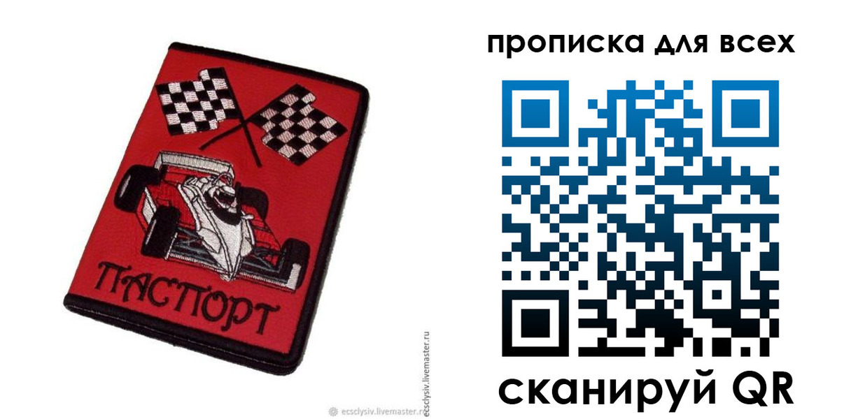 прописка паспорт в Дегтярске