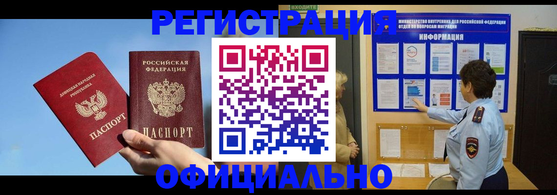 прописка в Дегтярске
