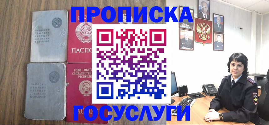 купить прописку в Дегтярске